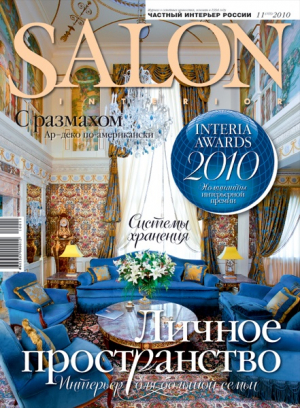 Salon-interior / Салон-интерьер