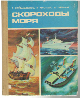 Скороходы моря