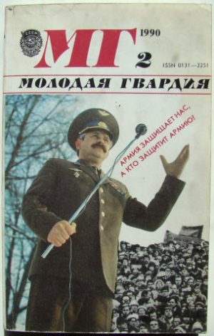 Молодая гвардия