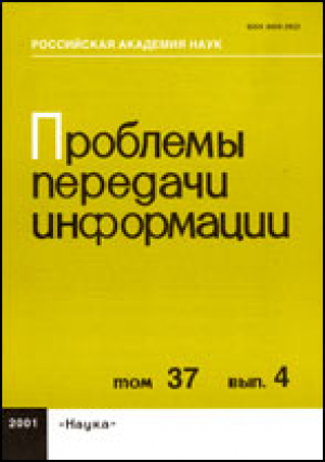 Проблемы передачи информации