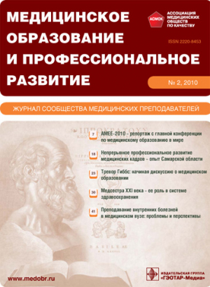 Медицинское образование и профессиональное развитие