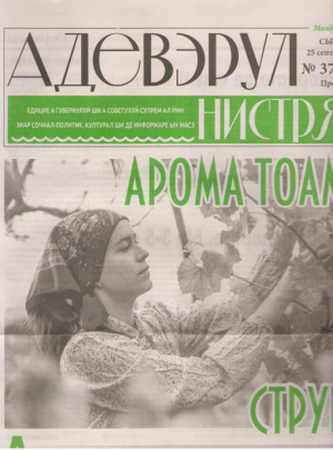 Адевэрул Нистрян  Adevarul Nistrean  Aparitii vechi nr 28, 30, 34 2021