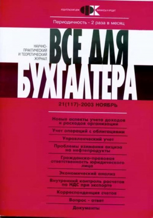 Все для бухгалтера