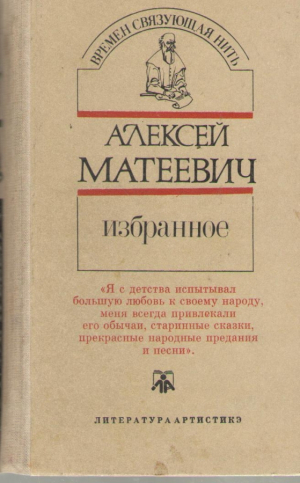 Алексей Матеевич