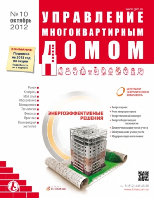 Управление многоквартирным домом