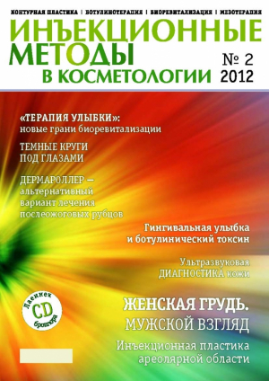 Инъекционные методы в косметологии