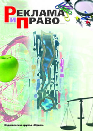 Реклама и Право