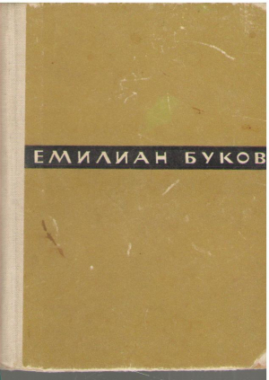 Зиле де азь Зиле де мыне  Zile de azi Zile de maine