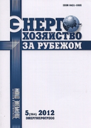 Энергохозяйство за рубежом