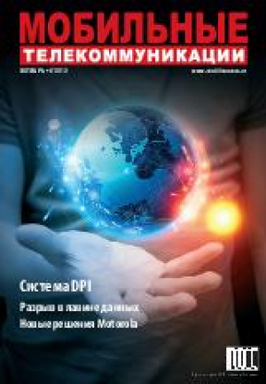Мобильные телекоммуникации. Mobile communications international