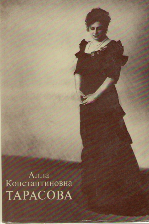 Тарасова