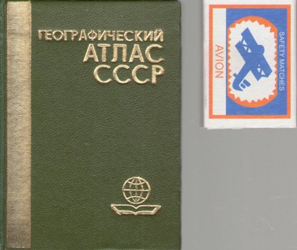 географический атлас ссср