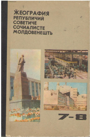 Жеография РепубличиЙ Советиче Сочиалисте Молдовенешть