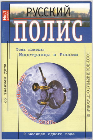 Русский полис