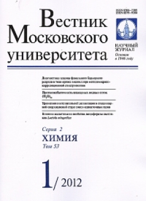 Вестник Московского университета. Серия 2. Химия