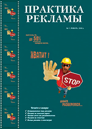 Практика рекламы