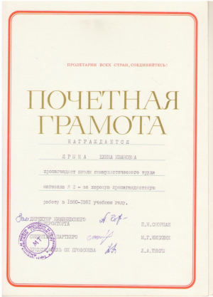 Почетная Грамота за хорошую пропагандистскую работу , 1981