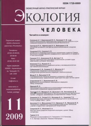 Экология человека