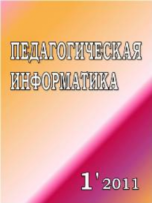 Педагогическая информатика