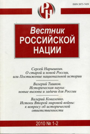 Вестник Российской нации