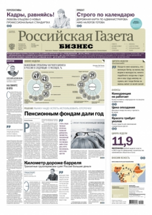Российская бизнес-газета