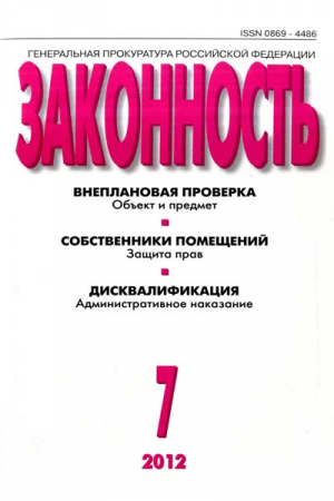 Законность