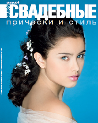 Свадебные Причёски и Стиль. The Best. Выпуск 4. (Hair)