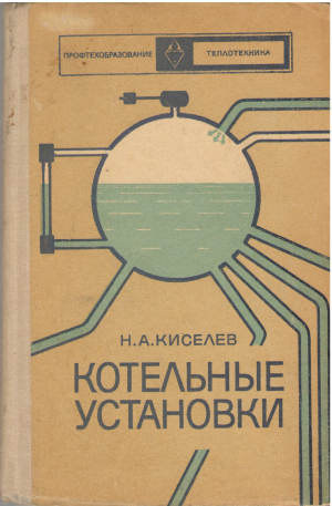 Котельные установки