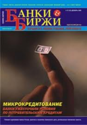 Банки и Биржи