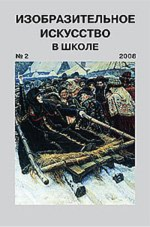 Изобразительное искусство в школе