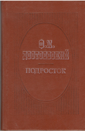 подросток (b10)