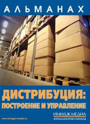 Дистрибуция: построение и управление