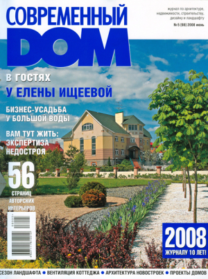 Современный дом