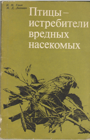 птицы истребители вредных насекомых