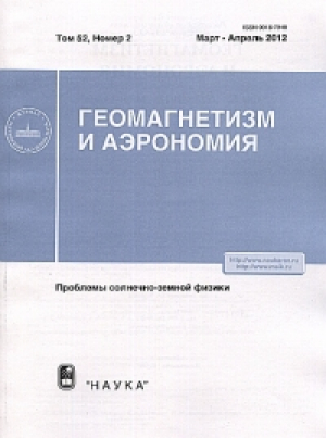 Геомагнетизм и аэрономия