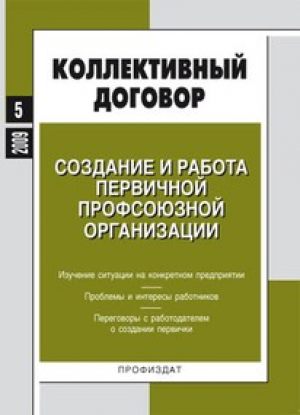 Коллективный договор