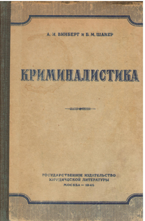 криминалистика (d/j6)