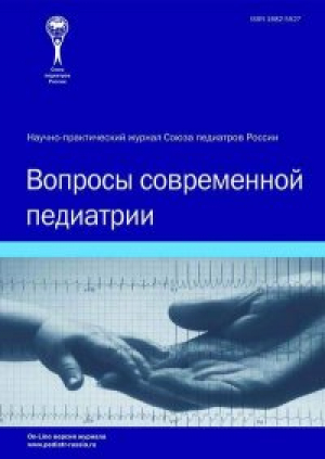 Вопросы современной педиатрии