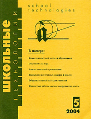 Школьные технологии. Электронная версия (на CD)