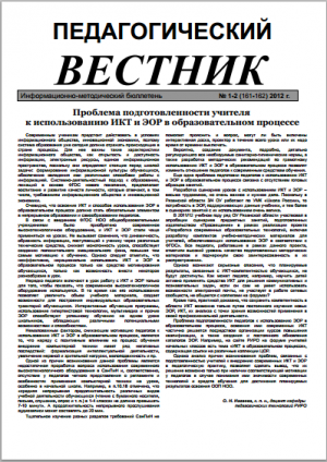 Педагогический вестник