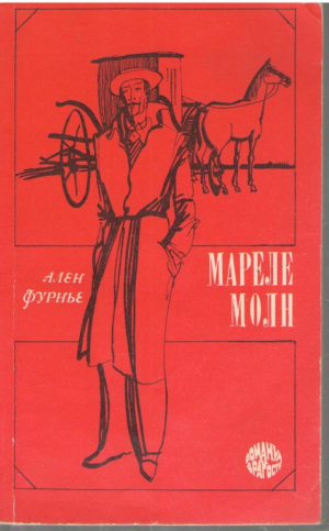 Мареле Молн