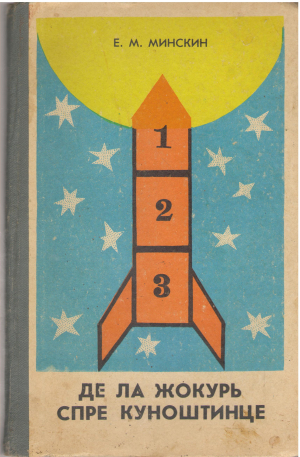 Де ла жокурь спре куноштинце Жокурь пентру елевий де вырстэ микэ