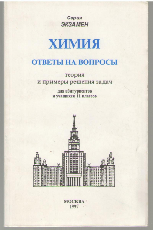 Химия ответы на вопросы