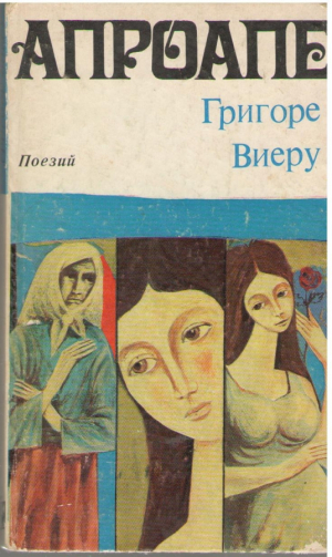 Апроапе  Aproape