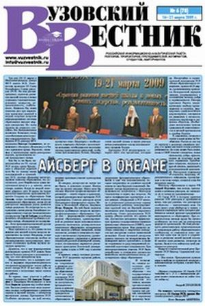 Вузовский Вестник