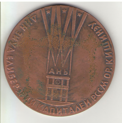 XXX ань дин зиуа елиберэрий капиталей РССМ ор.Кишинэу 1944-1974 XXX ani din ziua eliberarii capitalei RSSM or. Chisinau