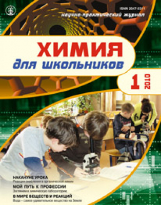 Химия для школьников