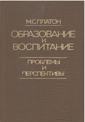 образование и воспитание проблемы и перспективы