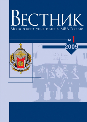 Вестник Московского университета  МВД  России