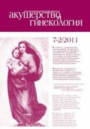 Акушерство и гинекология